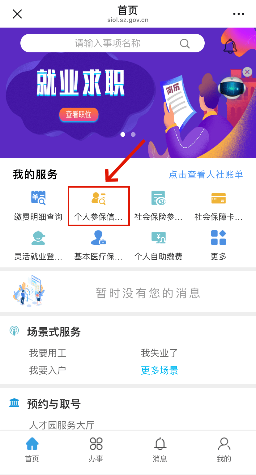 巴彦淖尔市最新24小时套社保卡微信方法分析(最方便真实的巴彦淖尔市24小时套社保卡 微信方法)